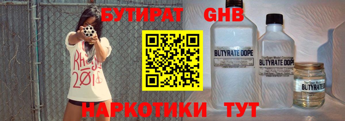 БУТИРАТ оксана  Вход с VPN  Бутират  Астрахань 