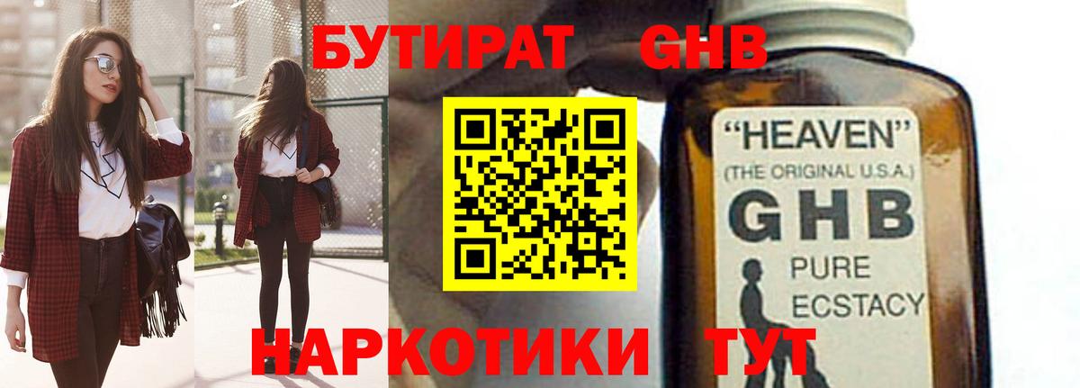Бутират BDO 33% Астрахань