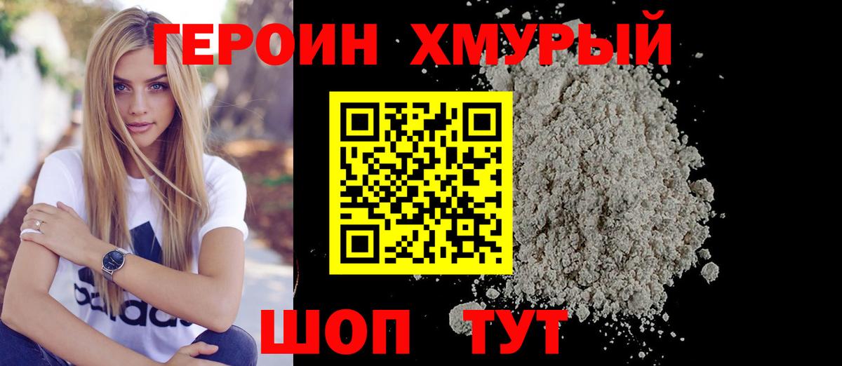 ГЕРОИН герыч  Вход с VPN  Астрахань 