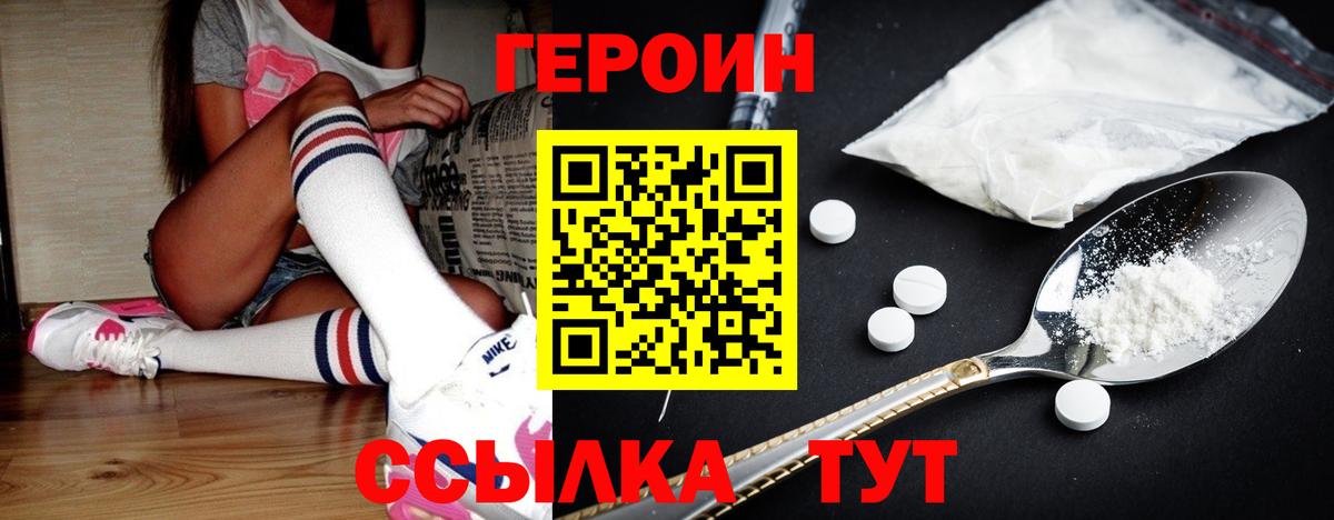 Героин гречка Астрахань