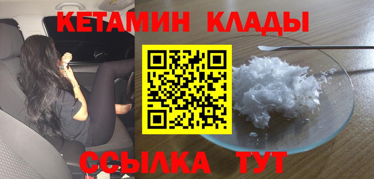 Кетамин VHQ Астрахань