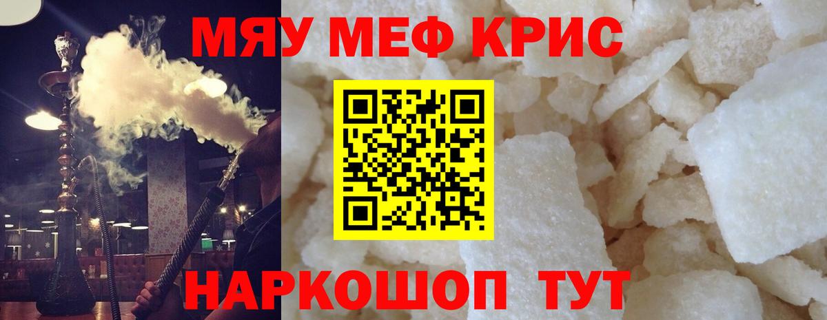 Мефедрон мука Астрахань