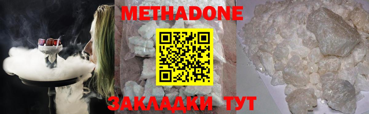 Метадон кристалл Астрахань